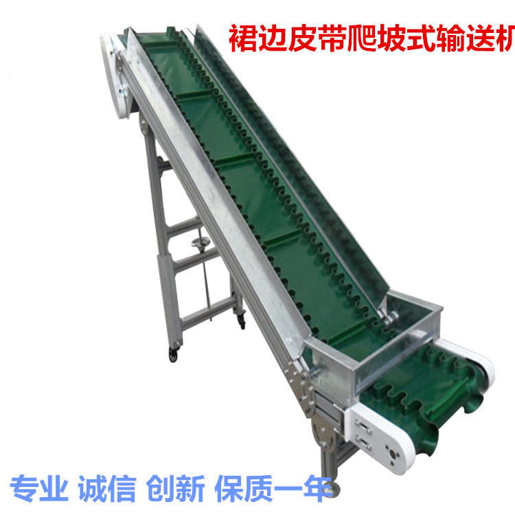 裙边型输送带 挡板输送带 平台爬坡式输送机 优质绿色PVC