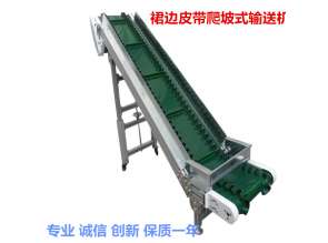 裙边型输送带 挡板输送带 平台爬坡式输送机 优质绿色PVC